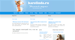 Desktop Screenshot of karolinda.ru